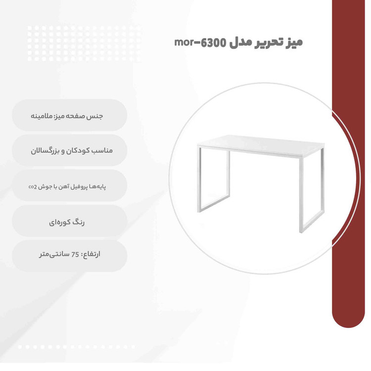 میز تحریر مدل-6300