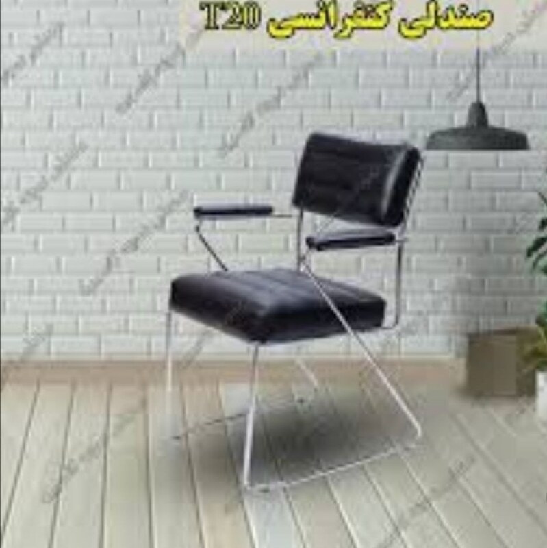 صندلی کنفرانس مدل t20